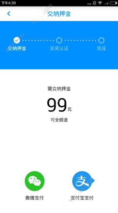 小蓝怎么退单车押金？