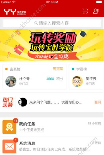宝胜学院app怎么样？宝胜学院是什么软件？
