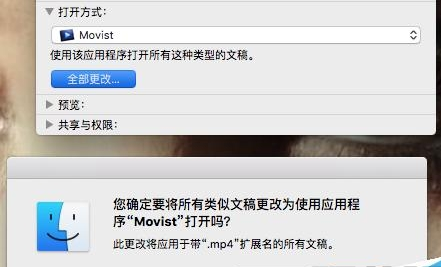 Mac OS X视频音频文件的默认打开方式能更改吗？