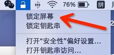 Mac系统怎么实现一键锁屏？Mac一键锁屏命令的使用方法
