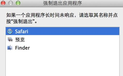 Mac系统中Safari无法退出不能关机该怎么办？