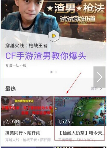 企鹅电竞怎么看直播？