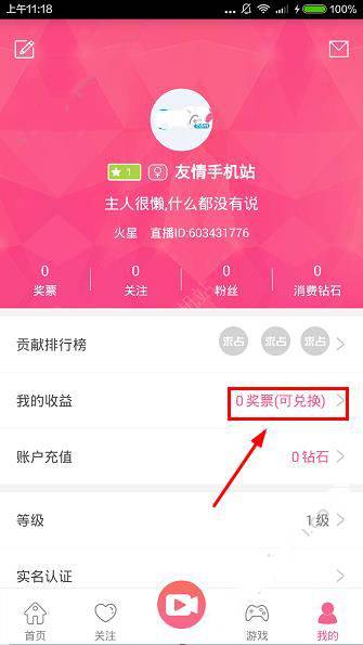 密雪直播怎么提现？密雪直播提现多久到账？