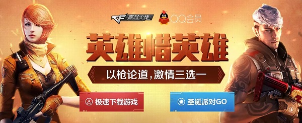 cf点赞领取礼包活动地址 cf英雄惜英雄活动网址