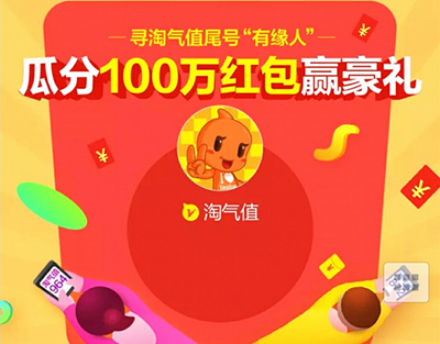 淘宝寻淘气值有缘人怎么玩？寻淘气值有缘人瓜分百万红包玩法