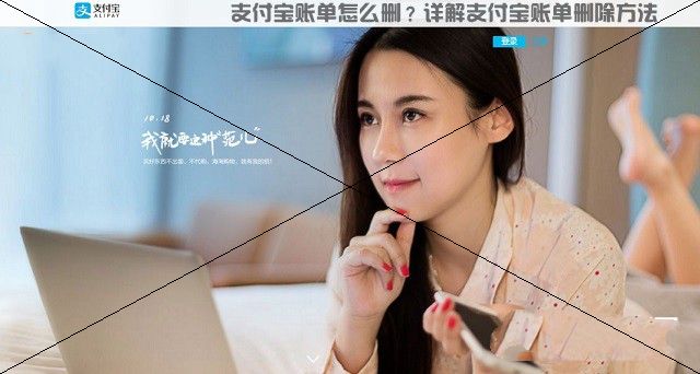 支付宝账单怎么删除？支付宝账单删除图文教程