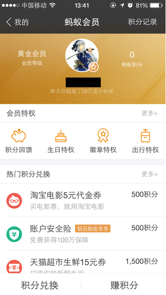 蚂蚁会员积分有什么用？支付宝蚂蚁会员积分获得途径介绍