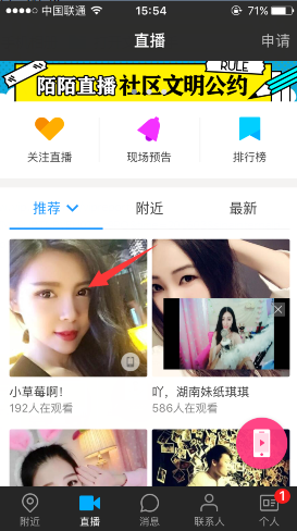 陌陌直播怎么聊天 陌陌直播怎么发弹幕聊天