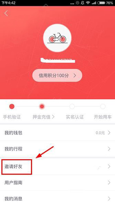 哈罗单车怎么邀请好友？哈罗单车好友邀请图文教程