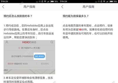 哈罗单车怎么预约？哈罗单车快速预约方法