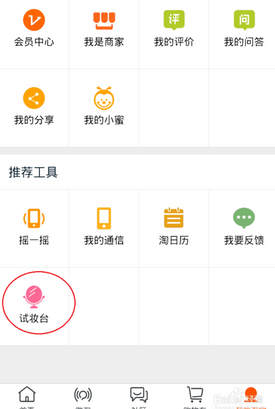 淘宝试妆台怎么玩？淘宝试妆台在哪里？
