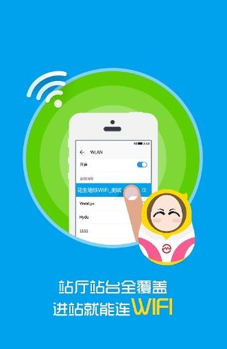 花生地铁wifi安全吗？花生地铁wifi怎么样？