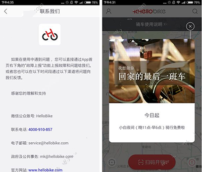 哈罗单车什么时段是免费的？哈罗单车客服电话介绍