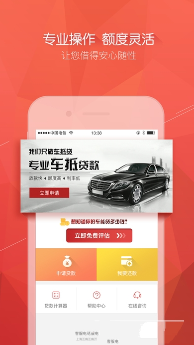 互信车贷app怎么样？互信车贷靠谱吗？