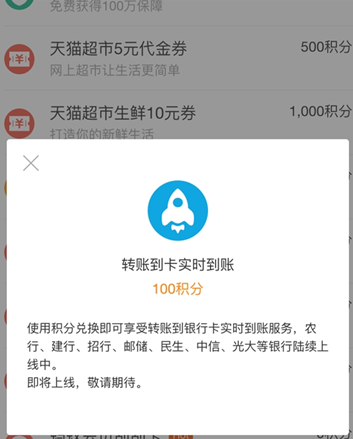 支付宝转账实时到帐怎么开通？支付宝使用积分提现秒到账方法