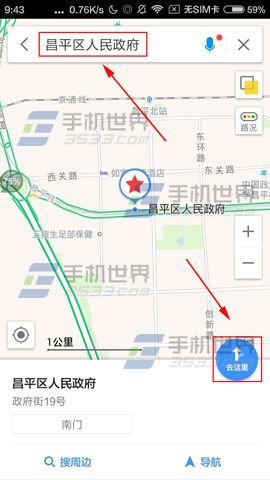 高德地图怎么开启骑行导航