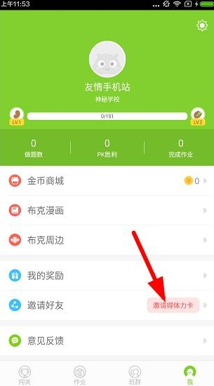 速算盒子怎么获得体力卡