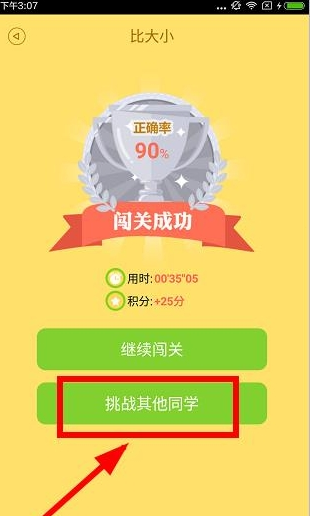 速算盒子如何PK？速算盒子如何挑战其他同学？