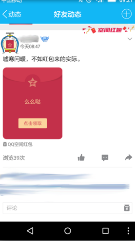 QQ空间红包怎么秒删？空间红包怎么撤回？