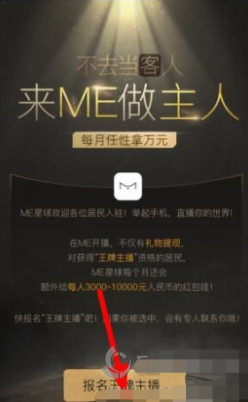 me直播怎么签约 me直播主播签约流程