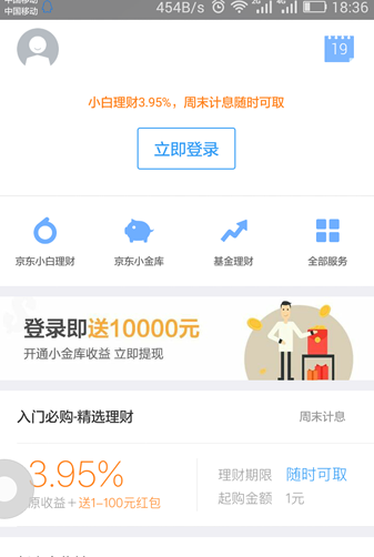京东小白信用分在哪里看？京东小白信用分怎么查看？