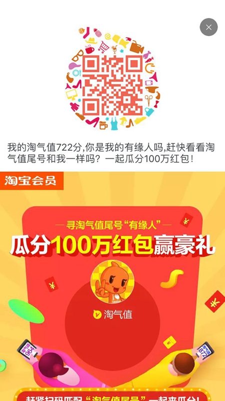 淘宝寻淘气值尾号有缘人怎么玩 淘宝寻淘气值有缘人在哪里领红包