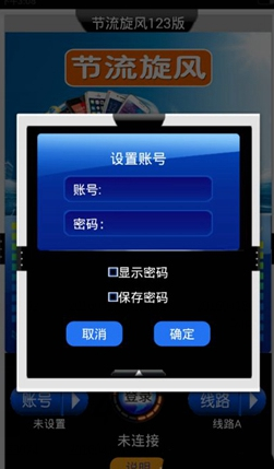 节流旋风账号怎么注册？节流旋风账号注册教程