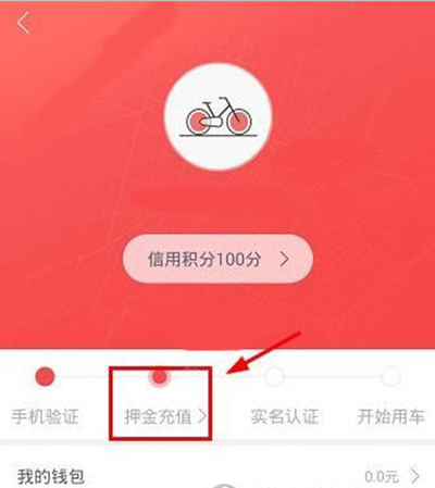 哈罗单车怎么充值？哈罗单车押金充值图文教程