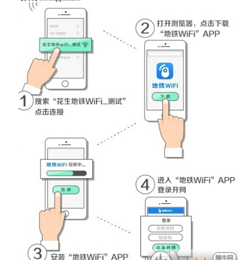 花生地铁wifi怎么连接WiFi？花生地铁wifi连接方法