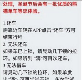 熊猫单车还车失败怎么办？熊猫单车还车失败解决方法