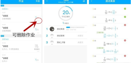 速算盒子怎么查看作业？速算盒子老师查看作业结果方法