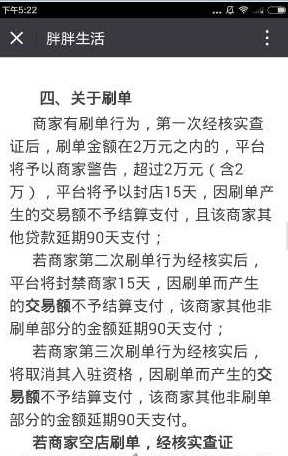 胖胖生活怎么套现？胖胖生活如何刷单套钱