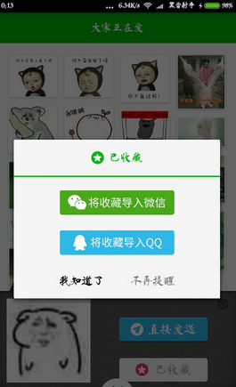 斗图神器怎么把图片导入qq微信？斗图神器图片导入QQ/微信方法
