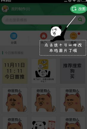 斗图神器怎么制作动态图？斗图神器制作GIF图片方法