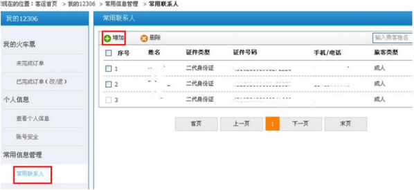 12306怎么买儿童票？12306儿童票怎么购买？