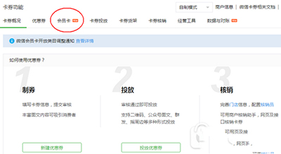 微信会员卡怎么开通？微信会员卡开通教程