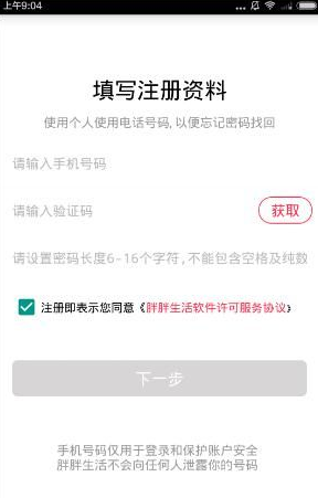 胖胖生活验证码错误 胖胖生活验证码收不到怎么办