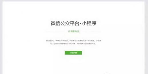 微信小程序体验怎么申请？微信小程序体验申请方法