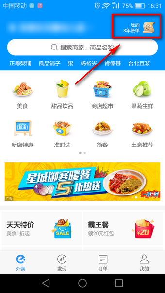 饿了么八年账单在哪看？饿了么八年账单碎片怎么查看？