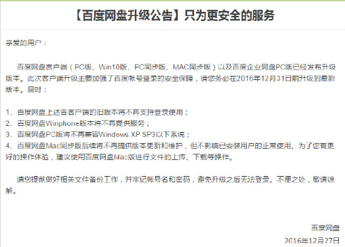 百度网盘登录不上怎么回事？百度网盘旧版不能用了？