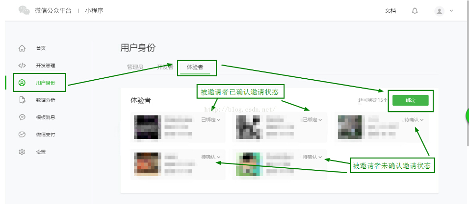 如何绑定为微信小程序体验者 微信小程序体验者绑定