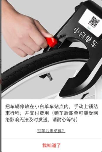 小白单车在哪些城市可以使用？