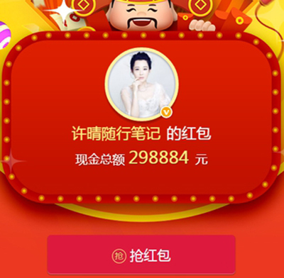 2017新浪微博让红包飞四大主题介绍