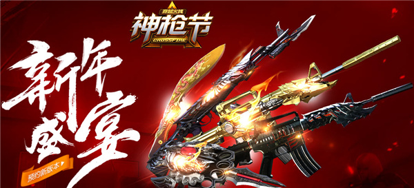 cf新年盛宴TGP礼包领取地址 cfTGP新年盛宴活动介绍