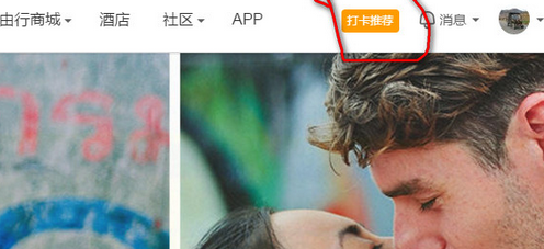 蚂蜂窝自由行打卡有什么用 蚂蜂窝自由行app打卡步骤