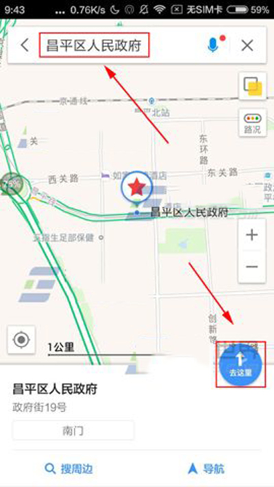 高德地图怎么设置骑行导航？高德地图开启骑行导航教程