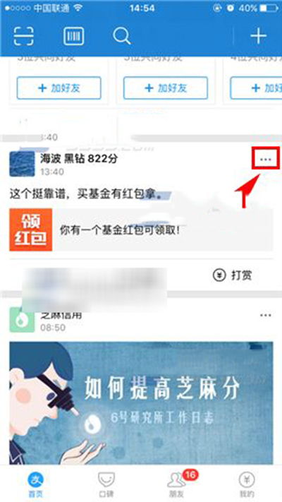 支付宝首页怎么屏蔽好友动态？支付宝首页屏蔽好友动态教程