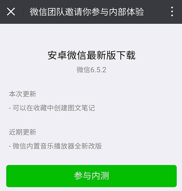 微信怎么在收藏中创建图文笔记