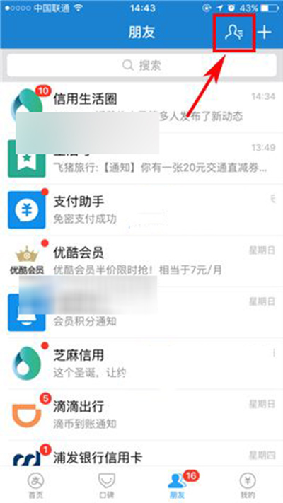 支付宝怎么分享好友名片？支付宝分享好友名片教程
