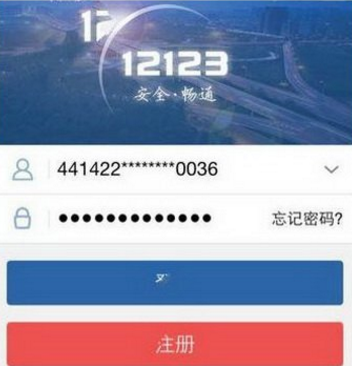 交管12123网络请求失败怎么办？交管12123网络失败解决方法